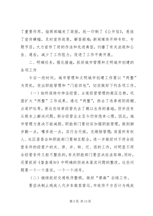 市委书记在职能管理动员会发言.docx