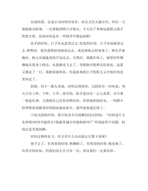 有《匆匆》的读书心得体会(8篇)