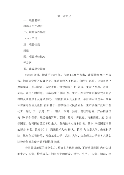 工业机器人生产项目建设申请报告.docx