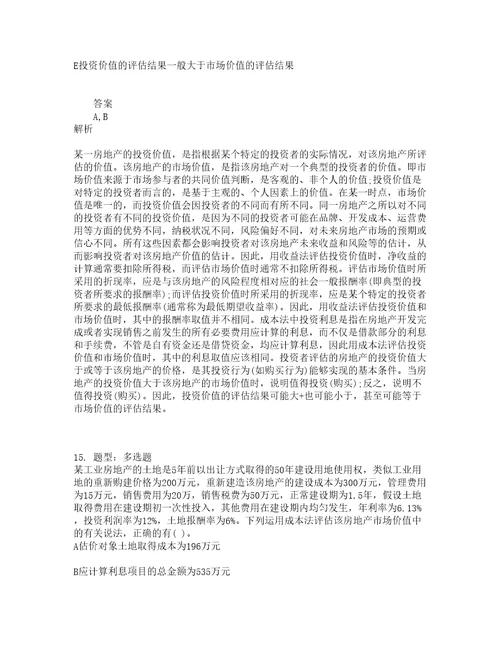 房地产估价师考试房地产估价理论与方法题库100题含答案第295版