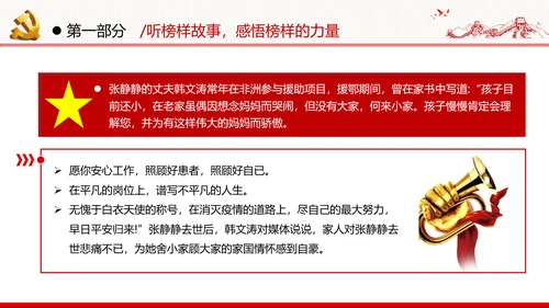 学习榜样精神坚守初心使命榜样微党课党政党建支部团委学习模板