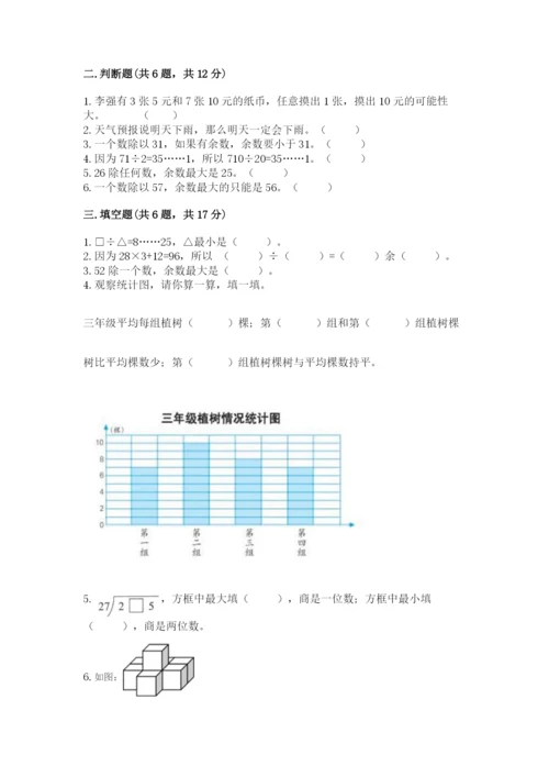 苏教版四年级上册数学期末测试卷带答案（完整版）.docx
