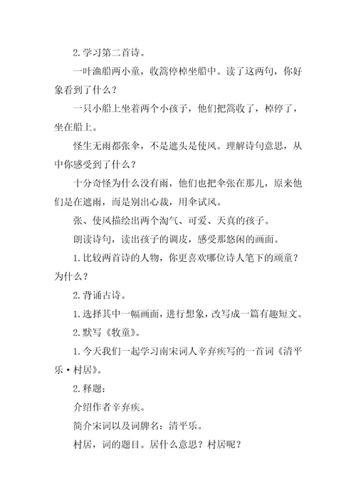 五年级下册古诗三首教案