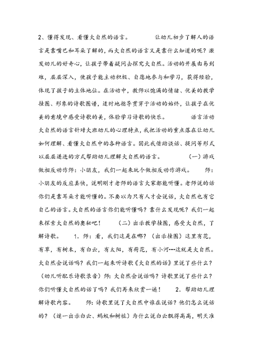 幼儿园大班主题活动教案《大自然的语言》含反思