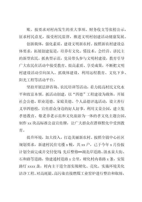 篇一：某村申报省级环境优美村材料