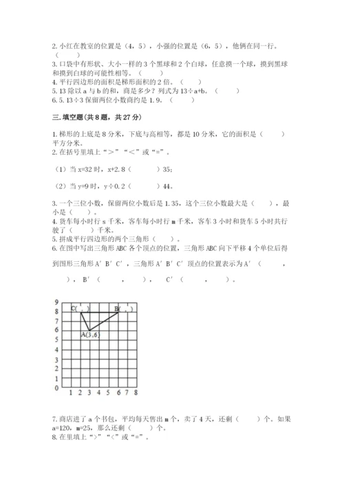 人教版五年级上册数学期末测试卷（完整版）word版.docx