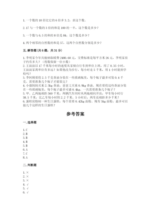 小学数学五年级上册期末测试卷附答案（黄金题型）.docx