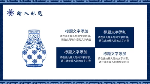 青花民族风通用PPT模板