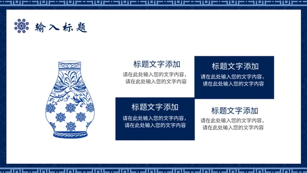 青花民族风通用PPT模板
