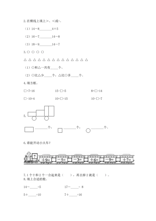 人教版一年级下册数学期中测试卷（巩固）word版.docx
