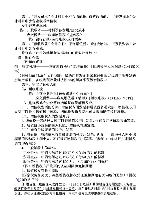 房地产企业最新营改增涉税政策剖析及应对策略课件模板