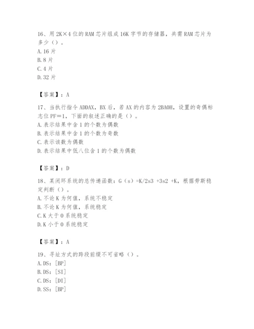 2024年国家电网招聘之自动控制类题库【各地真题】.docx