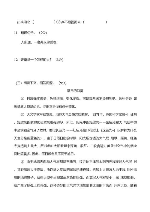 部编版语文八年级下册期末测试卷附答案