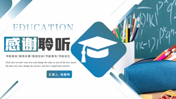 简约大气教育公开课教学设计教师说课PPT
