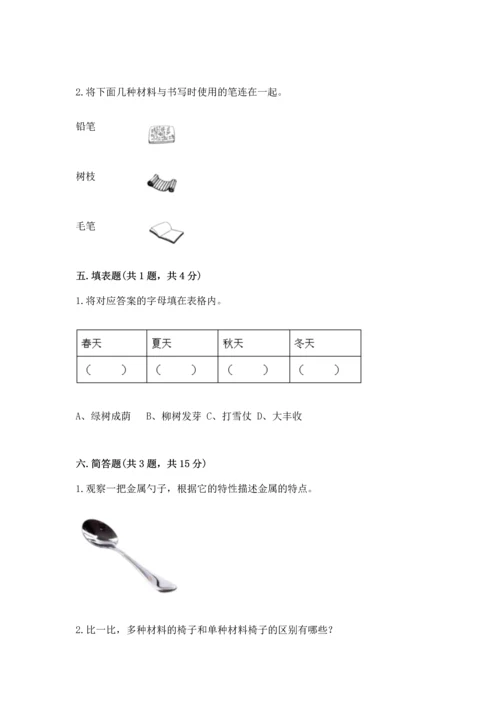 教科版二年级上册科学期末测试卷附参考答案（培优b卷）.docx
