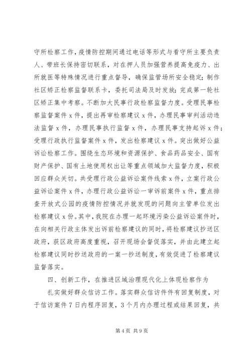 检察院XX年工作总结及XX年工作计划.docx