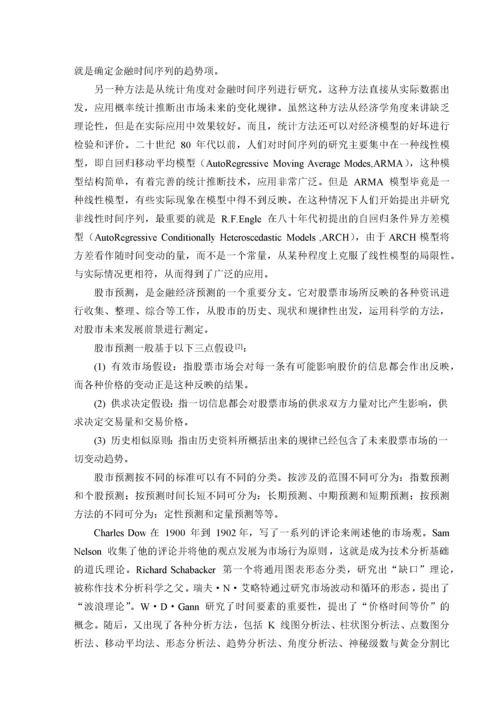 基于机器学习的股票交易时机研究.docx