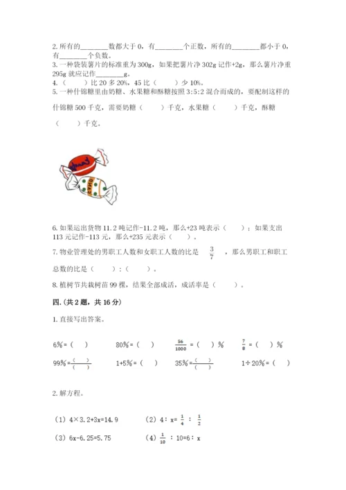 浙教版数学小升初模拟试卷附答案【b卷】.docx