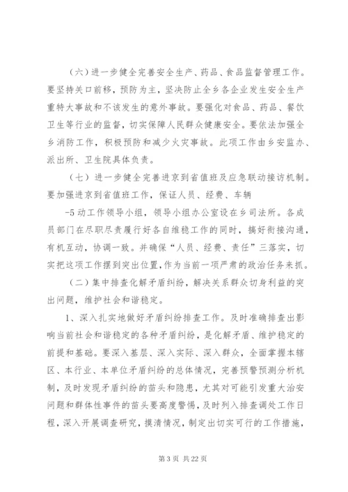 乡镇关于进一步集中开展排查调处矛盾纠纷排查整治治安混乱地区活动的实施方案.docx