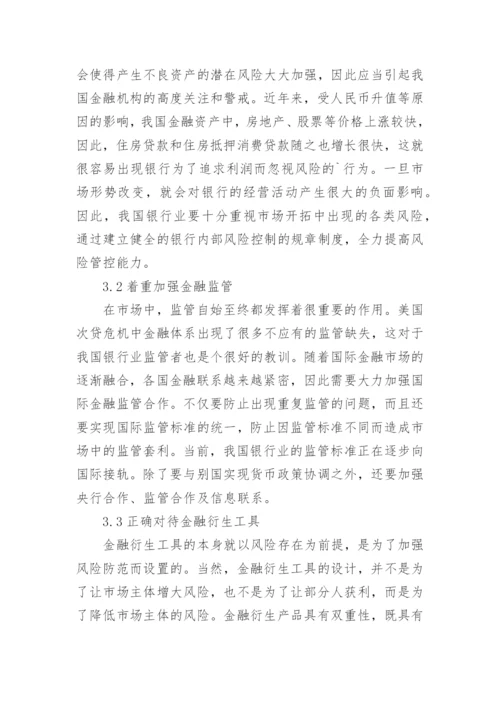 金融危机防范策略研究的论文.docx