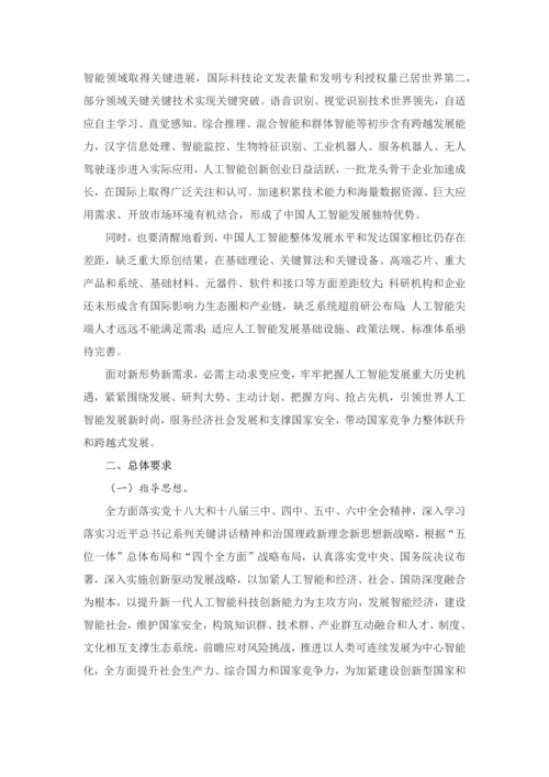 新一代人工智能发展规划方案.docx