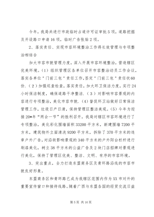 建设局工作总结和工作计划.docx