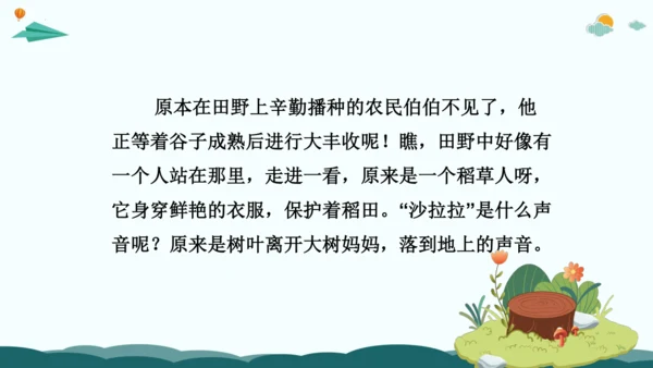 10解锁看图写话：多用比较法-2024年小学一年级下册语文作文看图写话精讲精炼  课件