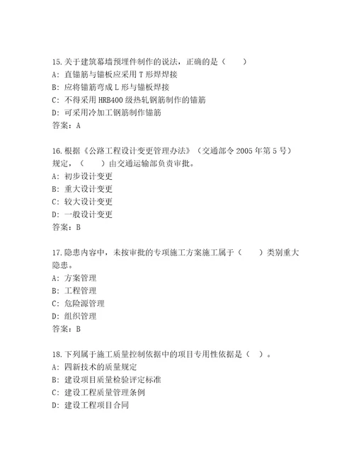 最全二级建造师考试完整版名师系列