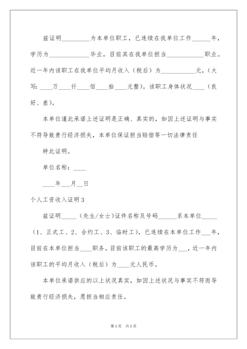 2022个人工资收入证明.docx