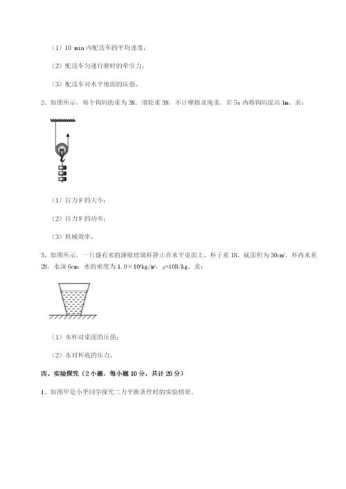 强化训练四川师范大学附属第一实验中学物理八年级下册期末考试专题测评练习题（解析版）.docx