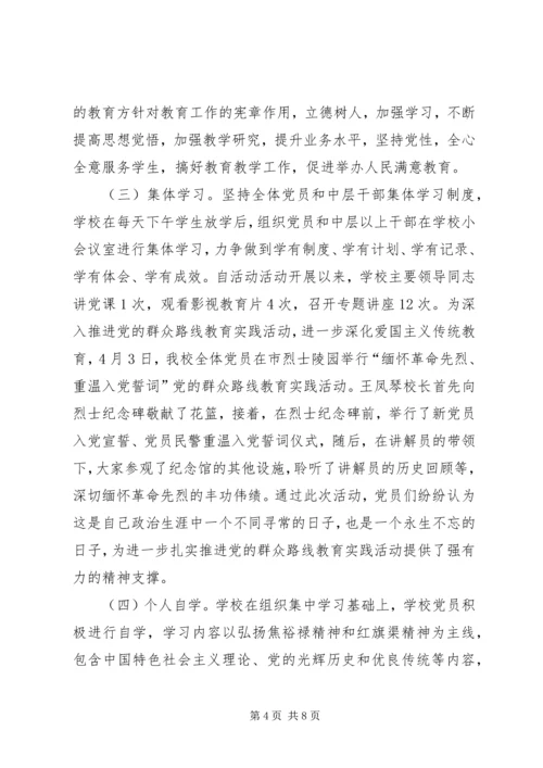 党的群众路线班子学习小结.docx