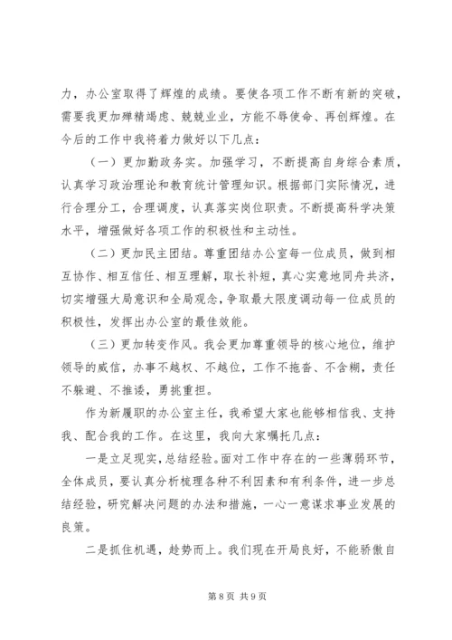 办公室主任竞聘就职演讲稿三篇.docx