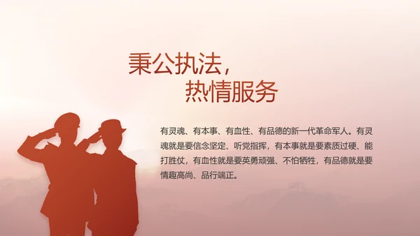 红色八一军事部队国防教育动态PPT封含P