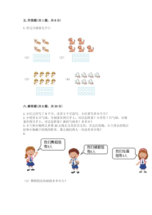 2022人教版一年级上册数学期末考试试卷【轻巧夺冠】.docx