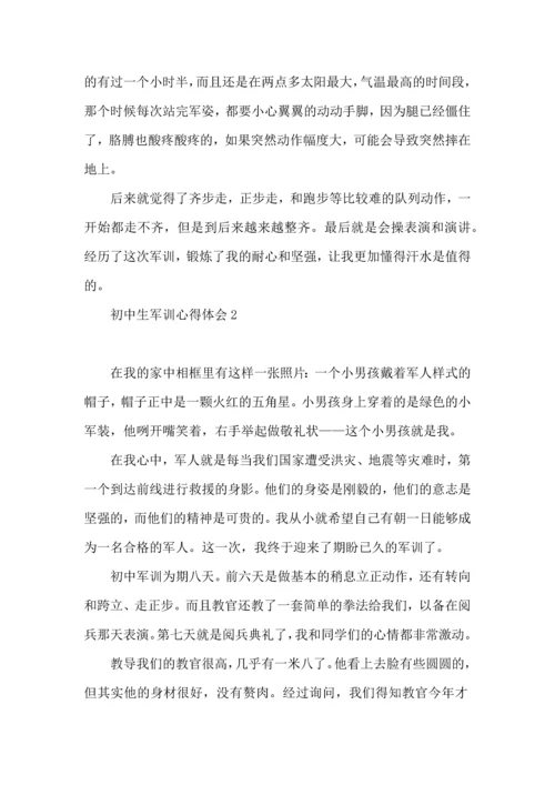 初中生军训心得体会(集合15篇) (2).docx