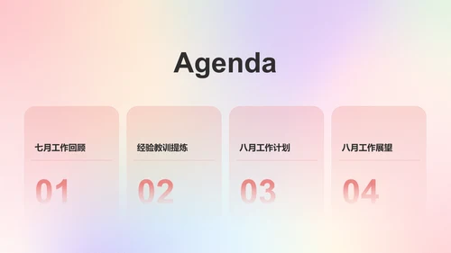 红色渐变风八月你好——工作总结汇报PPT模板
