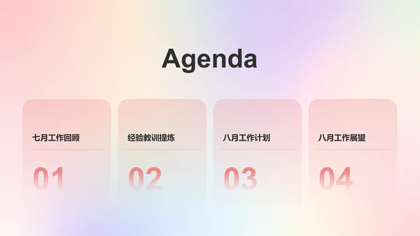 红色渐变风八月你好——工作总结汇报PPT模板
