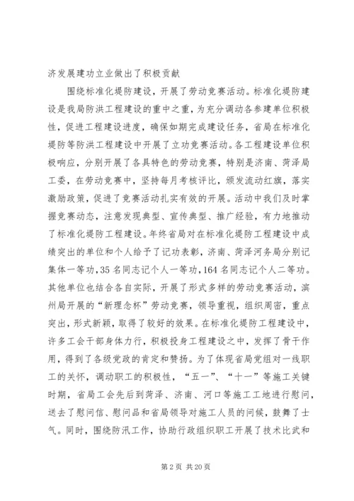 在水利局工会九届三次全委（扩大）会议上的工作报告.docx