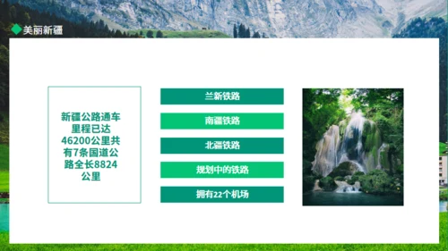 新疆棉花美丽新疆动态通用PPT模板