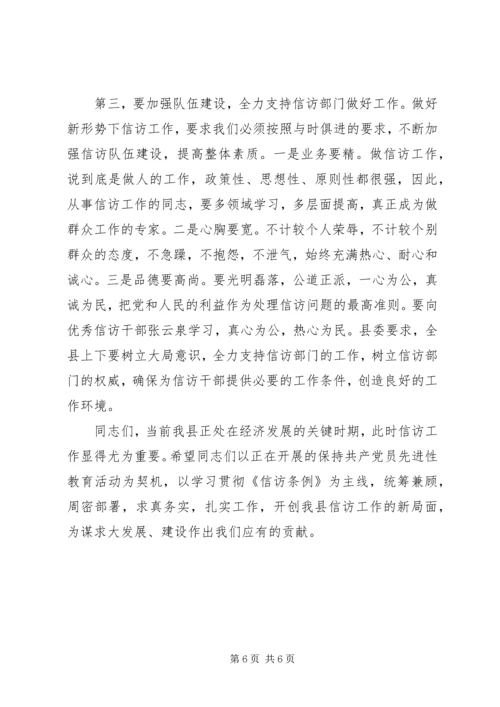 县委书记在全县信访工作会议上的讲话.docx