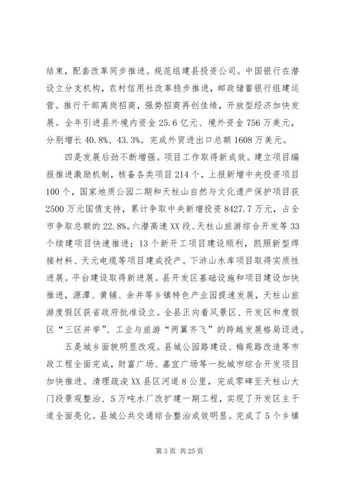 县三级干部大会上的讲话.docx