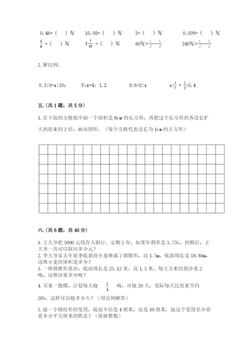 六年级毕业班数学期末考试试卷及参考答案（精练）.docx