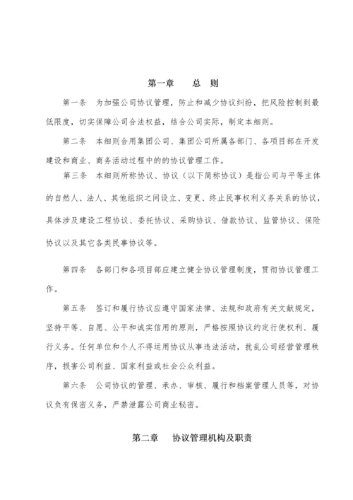 合同管理办法实施细则.docx