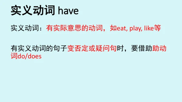 Unit 5 Grammar Focus课件 （人教新目标七年级上册Unit 5 Do you ha