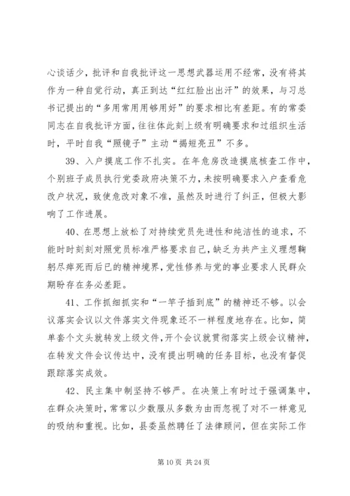 政治建警自我剖析材料[对党忠诚方面存在问题].docx