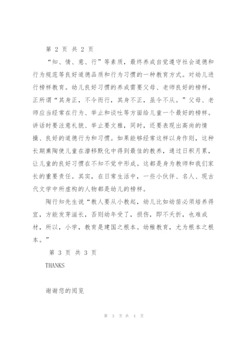 幼儿园家长代表发言.docx