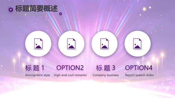 创意超级演说家演讲讲座动态PPT模板
