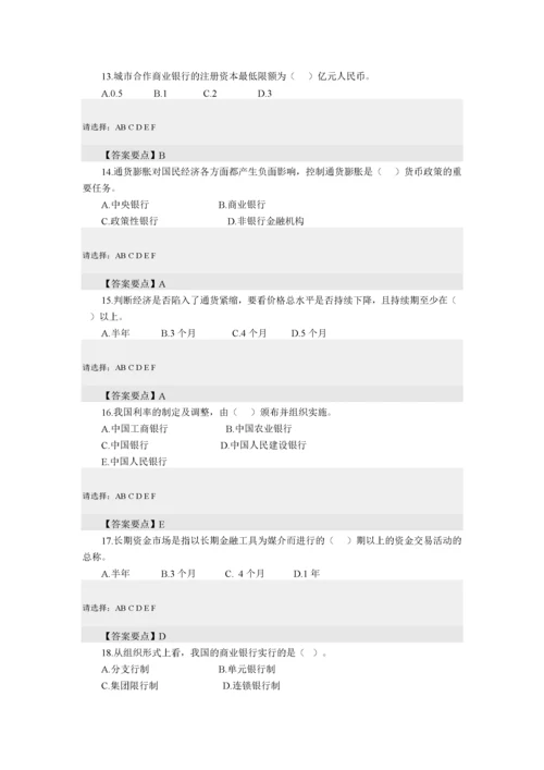 农信社考试必备金融知识含答案.docx
