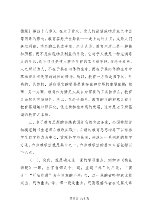 老子思想的学习感受 (4).docx