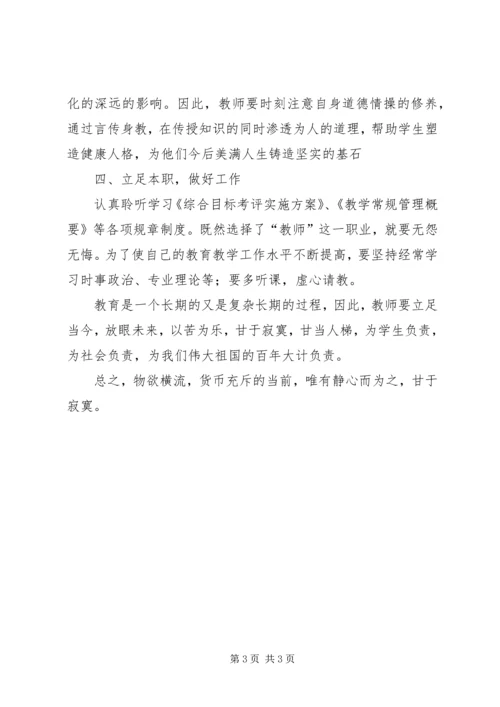 政治学习心得体会18.docx